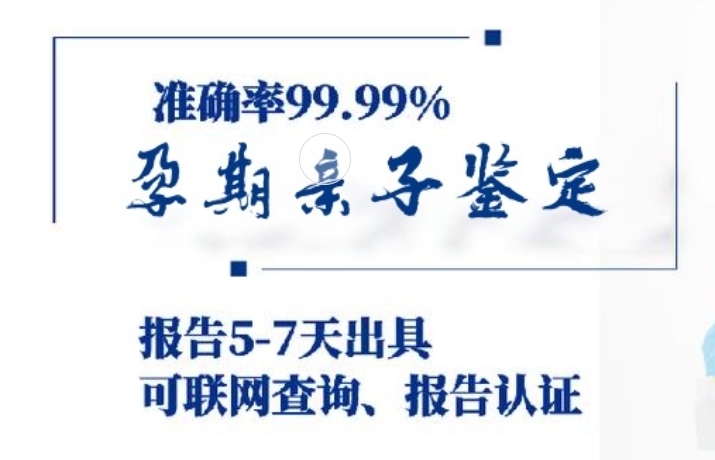 东莞高埗镇孕期亲子鉴定咨询机构中心